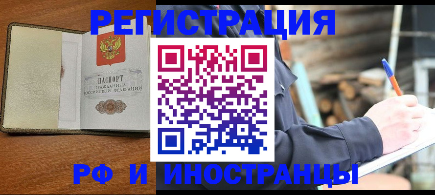 временная регистрация для школы в Александровске