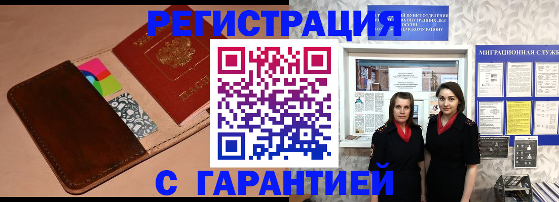 временная регистрация купить в Александровске
