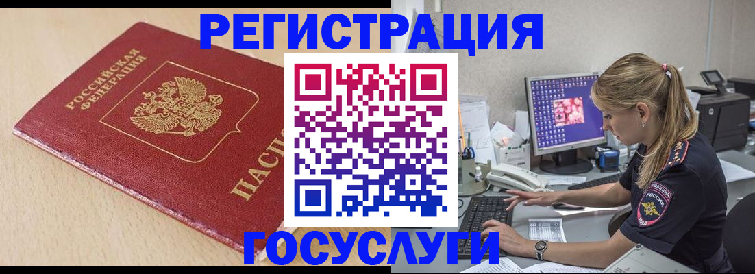 прописка для работы в Александровске